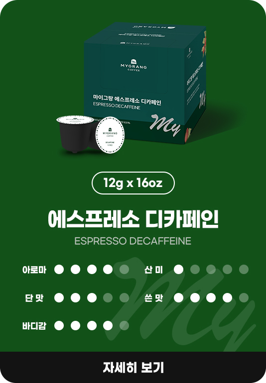 디카페인