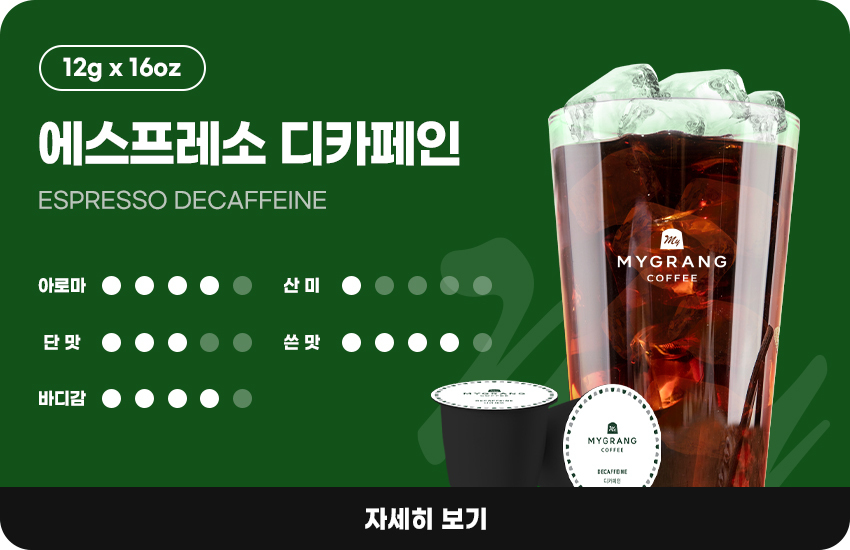 디카페인