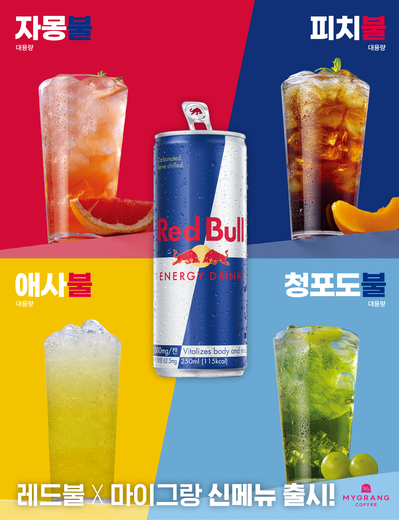 마이그랑 아이스 슬러시 6종 출시