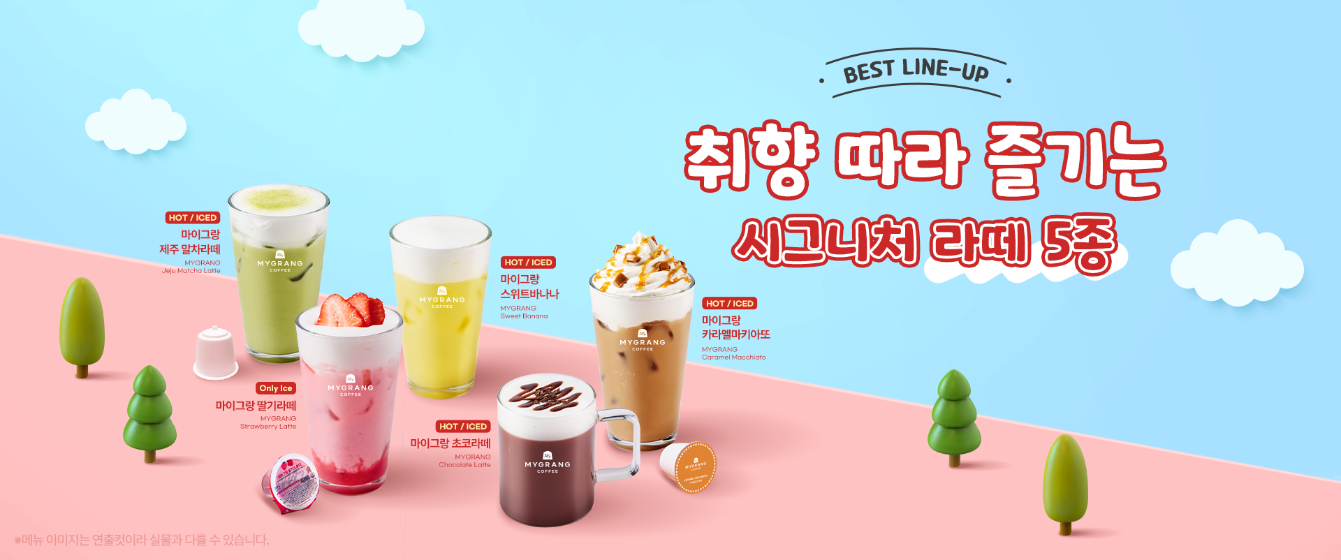 마이그랑 무료 시음회